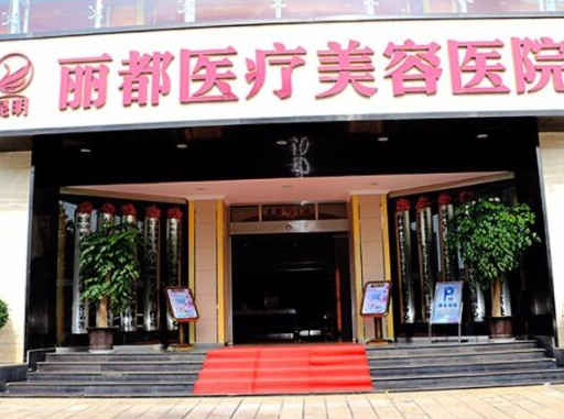 昆明排名前十的眼部整形醫(yī)院都有哪些？人氣口碑醫(yī)院不容錯過！