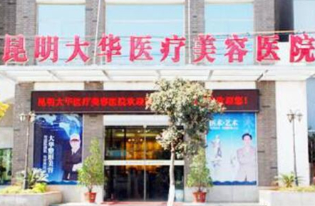 昆明十佳整形醫(yī)院排名大盤點！看看都有哪些吧！