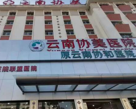 昆明十大美容整形醫(yī)院排名榜單都是哪些？家家都是實力派強者！