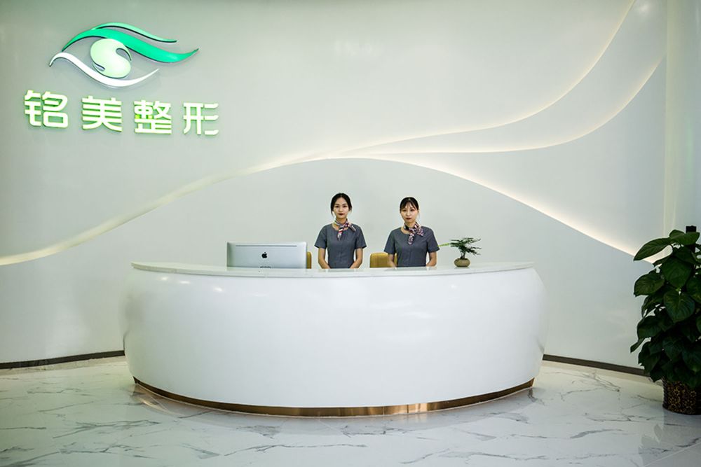 棗莊銘美醫(yī)療美容診所_前臺