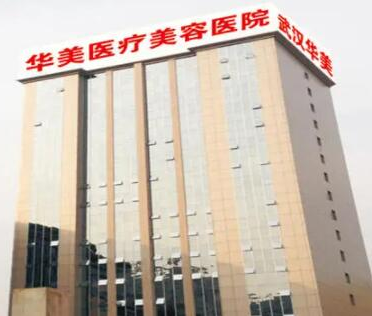 武漢十大雙眼皮整形醫(yī)院排名榜單發(fā)布！口碑醫(yī)院趕緊收藏！