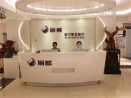 運城麗都整形美容醫(yī)院
