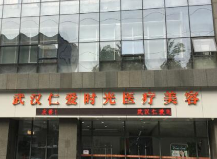 武漢整形醫(yī)院十大排名榜單更新！這10家醫(yī)院不容錯過！