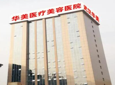 武漢排名前十的整形醫(yī)院都是哪幾家？權(quán)威口碑醫(yī)院推薦！