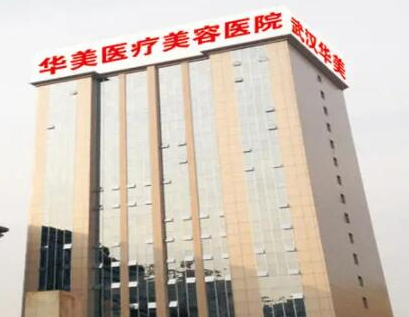 武漢前十名整形醫(yī)院排名榜大盤點！認(rèn)準(zhǔn)這幾家醫(yī)院準(zhǔn)沒錯！