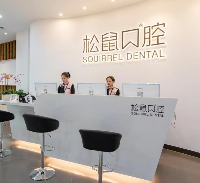 云南松鼠口腔醫(yī)院