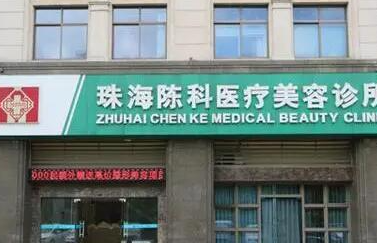 珠海十大微整形醫(yī)院排名大盤點(diǎn)！實(shí)力口碑醫(yī)院一覽！