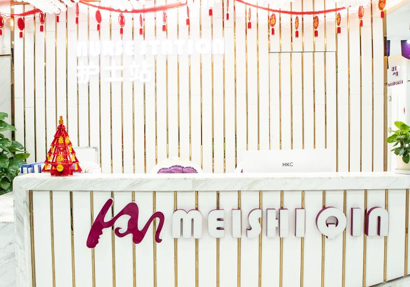 云南美詩(shī)沁醫(yī)療美容診所_前臺(tái)