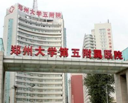鄭州婦科整形醫(yī)院排名名單更新！10家正規(guī)機構供您挑選！