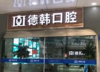 長(zhǎng)沙牙齒整形醫(yī)院排名大盤點(diǎn)！前十口碑醫(yī)院推薦！