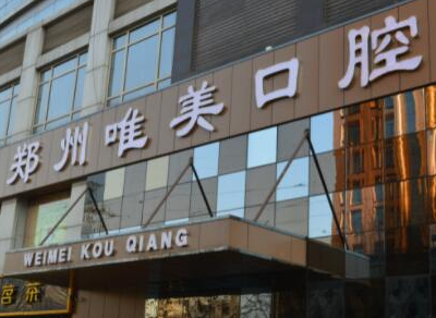 鄭州十大牙齒整形醫(yī)院都有哪些？2022醫(yī)院前十排行榜更新！