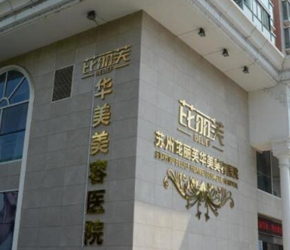 蘇州十大正規(guī)的整形醫(yī)院排名榜單更新！人氣口碑醫(yī)院不容錯過！
