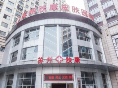 蘇州疤痕整形醫(yī)院排名榜榜單一覽！實力人氣醫(yī)院不容錯過！