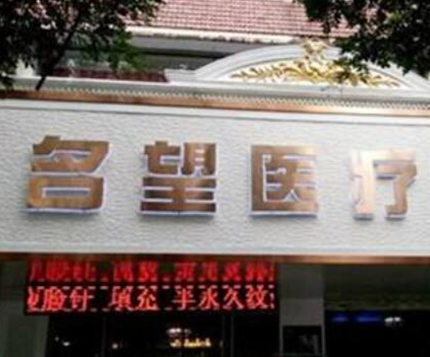 保定十大整形醫(yī)院排名榜榜單發(fā)布！十家正規(guī)機(jī)構(gòu)供您挑選！