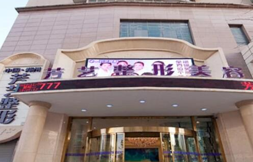 鄭州排名前十的大型整形醫(yī)院都有哪幾家？實力醫(yī)院名單推薦！