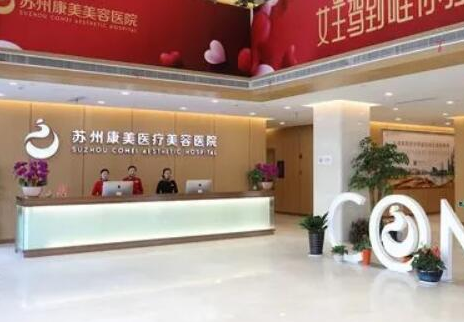 蘇州十大整形醫(yī)院排名榜單發(fā)布！十家正規(guī)機構供您挑選！