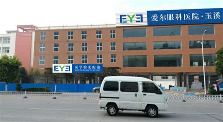 玉溪愛爾眼科醫(yī)院