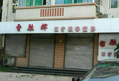 保定整形醫(yī)院十大排名榜單更新！實力口碑醫(yī)院推薦！