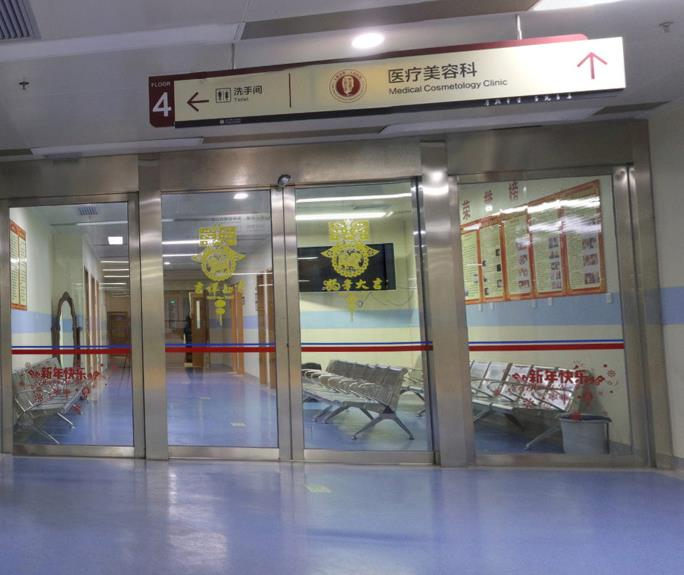 玉林市第一人民醫(yī)院整形美容、燒傷外科_醫(yī)療美容科室