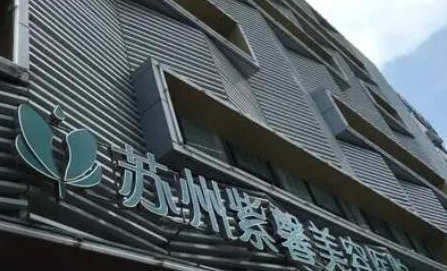 蘇州十大整形醫(yī)院的排行榜單一覽！十家人氣醫(yī)院為您推薦！