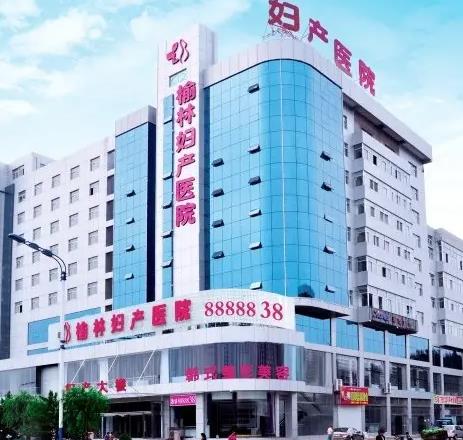榆林婦產(chǎn)?？漆t(yī)院醫(yī)療美容科