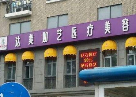 北京私立美容整形醫(yī)院排行都是哪幾家？10家醫(yī)院實力口碑并存！
