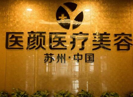 蘇州整形醫(yī)院排名前十榜單更新！十家人氣醫(yī)院值得收藏！