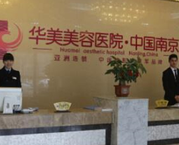 南京好整形醫(yī)院排行榜榜單大盤點！都是大家熟知的醫(yī)院！