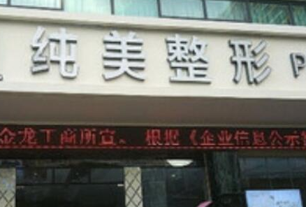 ?？谑笳吾t(yī)院排行都是哪幾家？這些醫(yī)院實力口碑兼具！