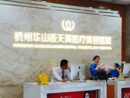 杭州十大整形醫(yī)院排名榜單發(fā)布！實(shí)力醫(yī)院等你Pick！
