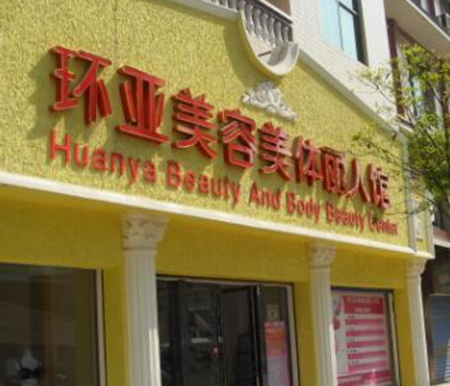 南京排名前十的大型整形醫(yī)院大盤點(diǎn)！2022人氣醫(yī)院點(diǎn)擊一覽！