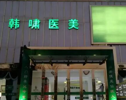 南京十大美容整形醫(yī)院排名名單發(fā)布！高品質(zhì)醫(yī)院推薦！