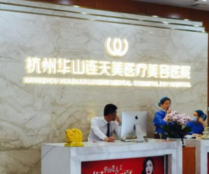 杭州微整形醫(yī)院的排名榜榜單發(fā)布！前十排行榜單更新！