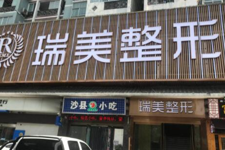 長(zhǎng)沙排名前十整形醫(yī)院都是哪幾家？口碑醫(yī)院值得收藏！