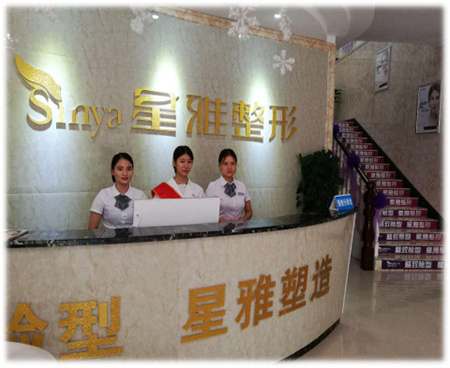 永州星雅醫(yī)療美容門診部 永州星雅醫(yī)療美容門診部