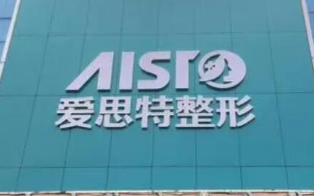 重慶整形醫(yī)院哪幾家好？認(rèn)準(zhǔn)這幾家醫(yī)院準(zhǔn)沒錯！