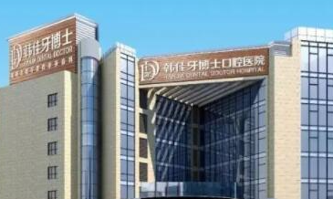 重慶牙科整形醫(yī)院排名一覽！重慶做牙齒哪些醫(yī)院好？