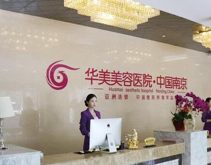南京整形醫(yī)院排名榜榜單發(fā)布！你都知道哪幾家？