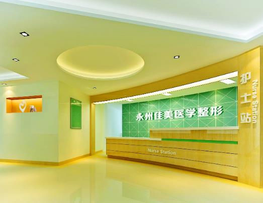 永州佳美醫(yī)學(xué)整形美容醫(yī)院