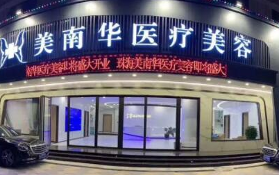 珠海十大微整形醫(yī)院排名榜發(fā)布！分享整容好的醫(yī)院！