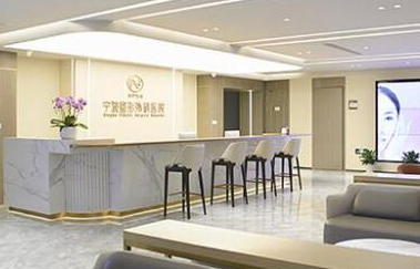 寧波正規(guī)的整容整形醫(yī)院排名榜單一覽！人氣口碑醫(yī)院不容錯過！