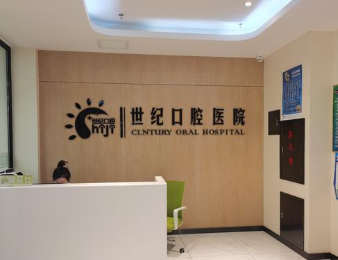 營口世紀口腔醫(yī)院_前臺