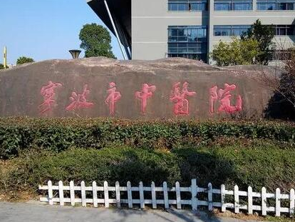 寧波比較好的公立整形醫(yī)院都是哪些？這10家人氣醫(yī)院不容錯(cuò)過！