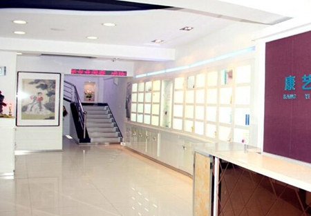 營口康藝醫(yī)療美容診所_大廳