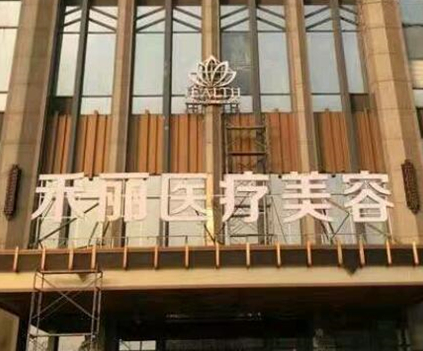 長沙十大整形醫(yī)院排行榜單發(fā)布！看看有你pick的嗎！