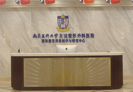 南京十大整形醫(yī)院排名名單都是哪些？這十家高口碑醫(yī)院趕緊收藏！