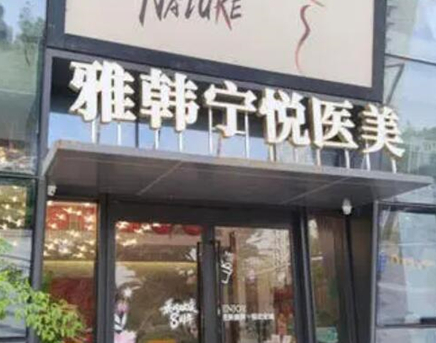 寧波市比較有名的整形醫(yī)院都是哪些？這十家高口碑醫(yī)院趕緊收藏！