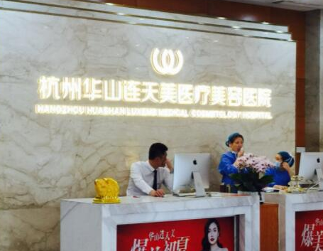 杭州十大私立整形醫(yī)院排行榜單一覽！10家正規(guī)機構(gòu)供你挑選！