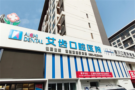 銀川艾齒口腔醫(yī)院