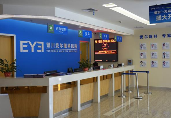 銀川愛(ài)爾眼科醫(yī)院_繳費(fèi)處